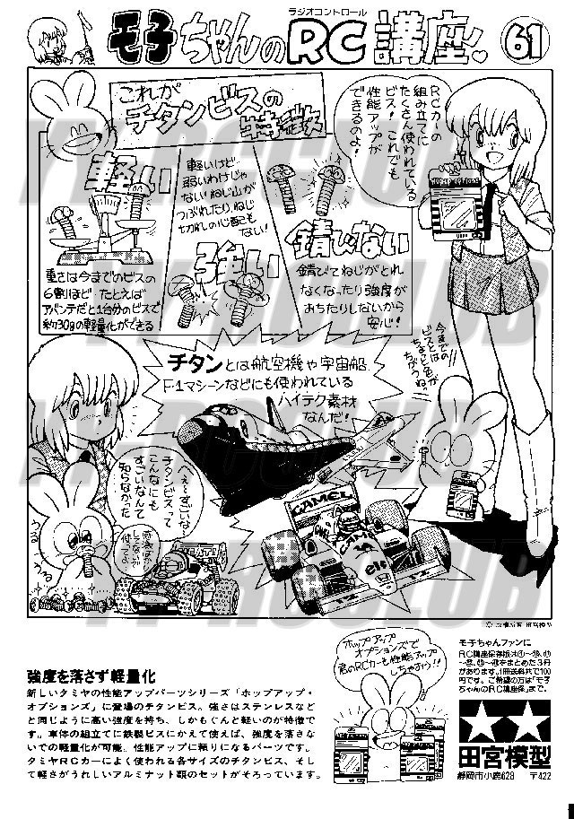 タミヤコミックス⑤『プラスチックモデルのできるまで』✩モ子ちゃんのプラモ工場見学記✩著:ふじたゆきひさ | watabo Museum |  MUUSEO 1032593